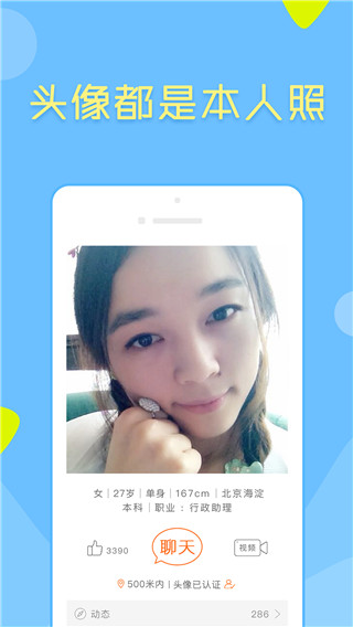 像像免費征婚交友1