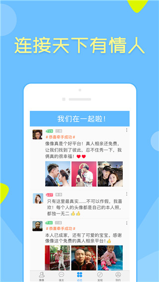像像免費征婚交友0