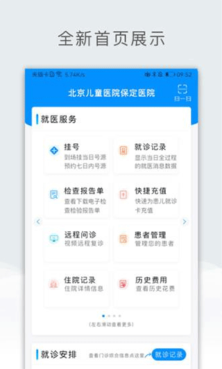 北京兒童醫(yī)院保定醫(yī)院官方版 v3.2.8安卓版 1