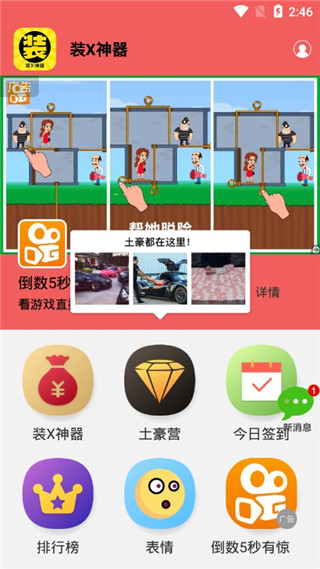 裝神器 v2.4.1 3