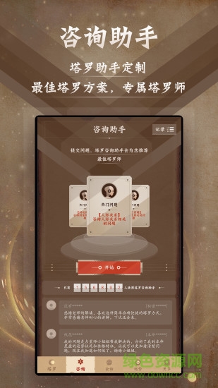 星座阿卡那 v9.9.3安卓版 0