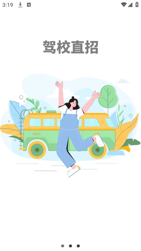 陽(yáng)光學(xué)車(chē)app學(xué)員端最新版 v6.3.09 安卓版 1