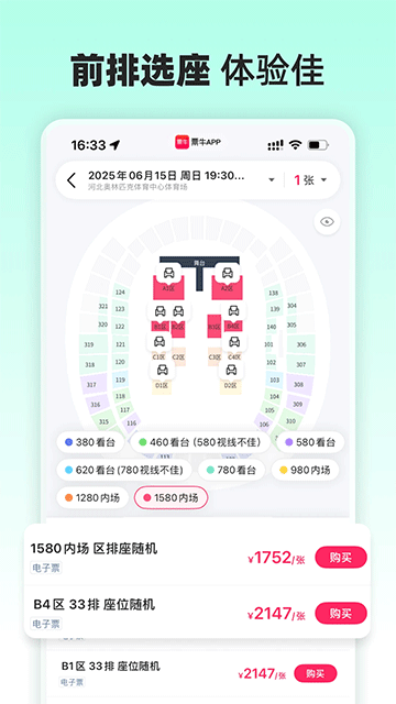 票牛 v9.9.3 2