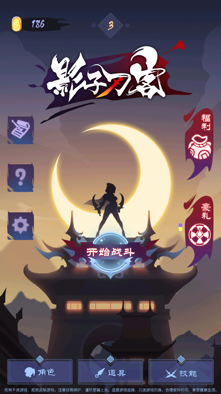 影子刀客游戲 v1.2 安卓版 1