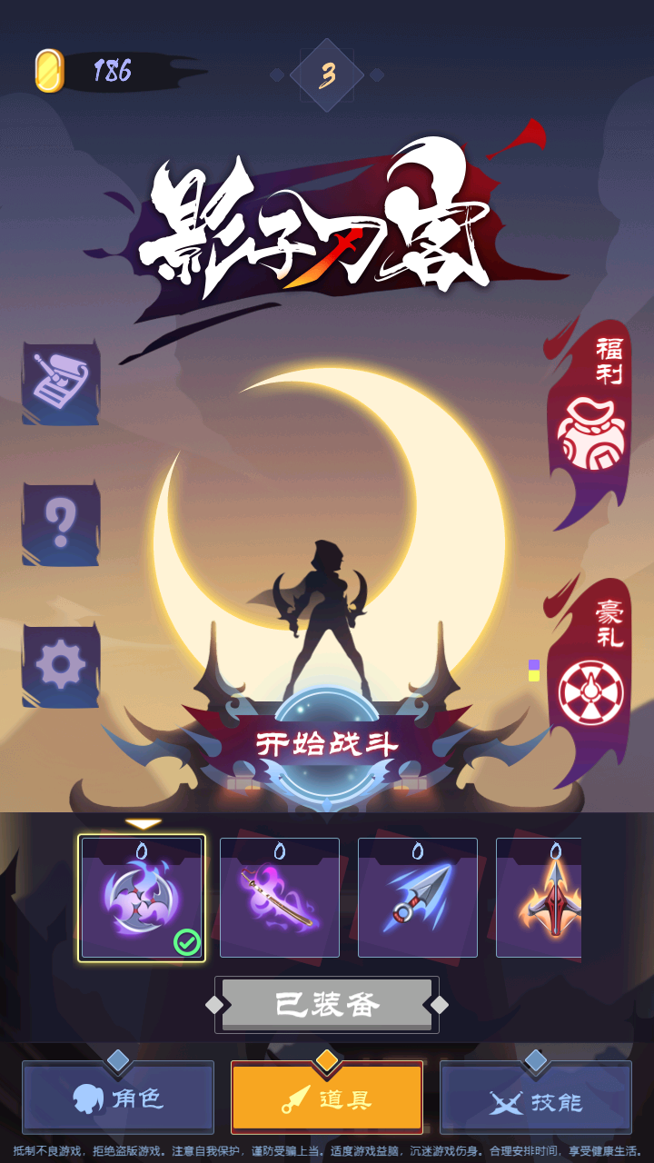 影子刀客游戲 v1.2 安卓版 0