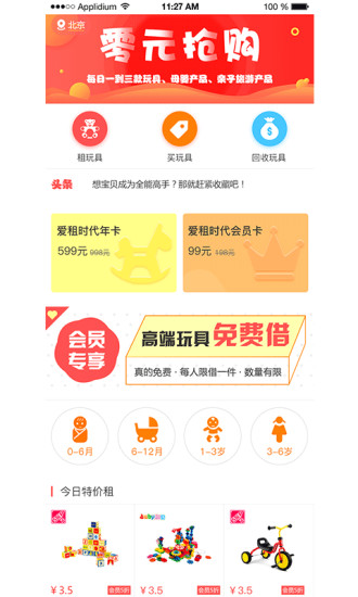 愛租時代手機客戶端 v3.0 官網(wǎng)安卓版 0