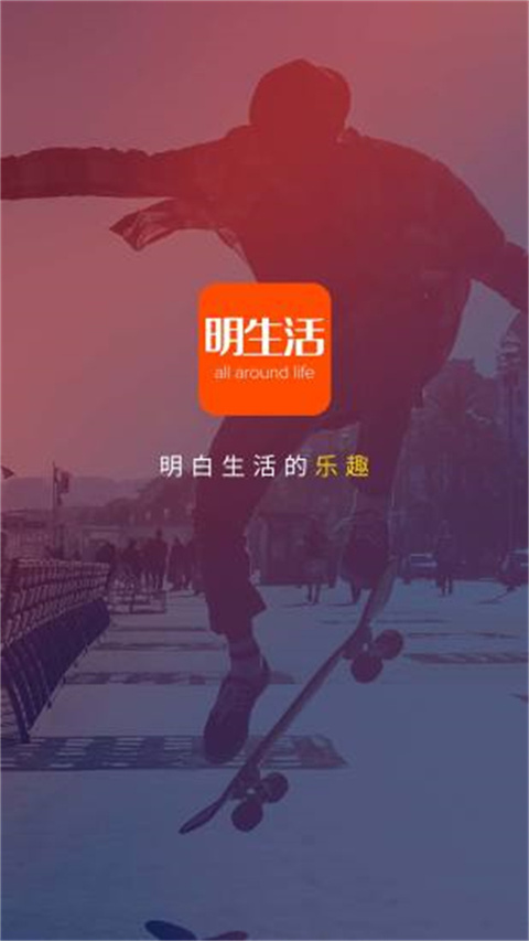 明生活(社交平臺(tái)) v5.6.8 最新版 2