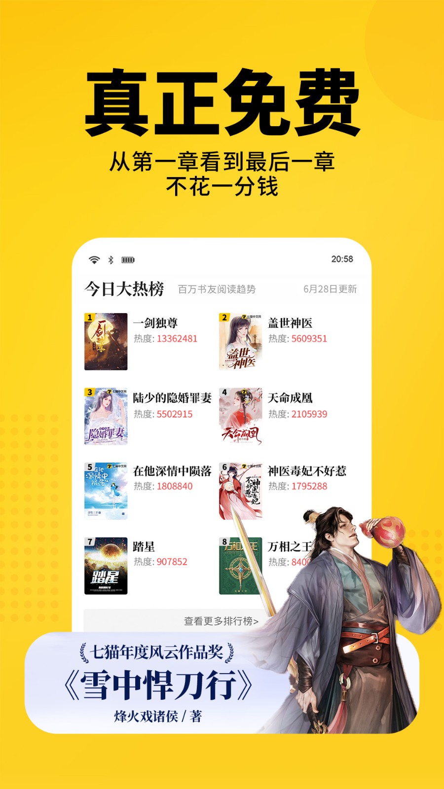 七貓免費小說最新版 v7.81 安卓版 2