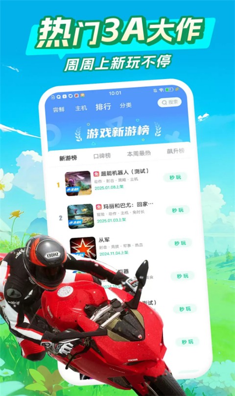 中國移動和游戲手機版(咪咕游戲) v4.24.1.1 安卓版 3