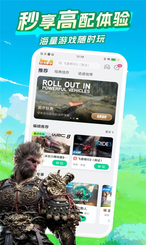 中國移動和游戲手機版(咪咕游戲) v4.24.1.1 安卓版 4