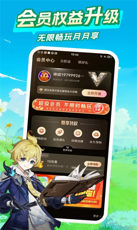 中國移動和游戲手機版(咪咕游戲) v4.24.1.1 安卓版 2