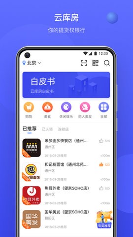云庫房最新版app v2.3.4 安卓版 2