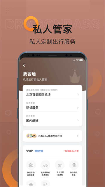 龍騰出行 v8.3.1 0