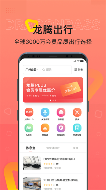龍騰出行 v8.3.1 1