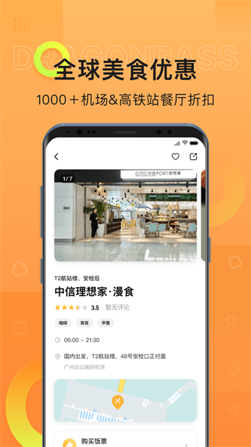 龍騰出行 v8.3.1 3