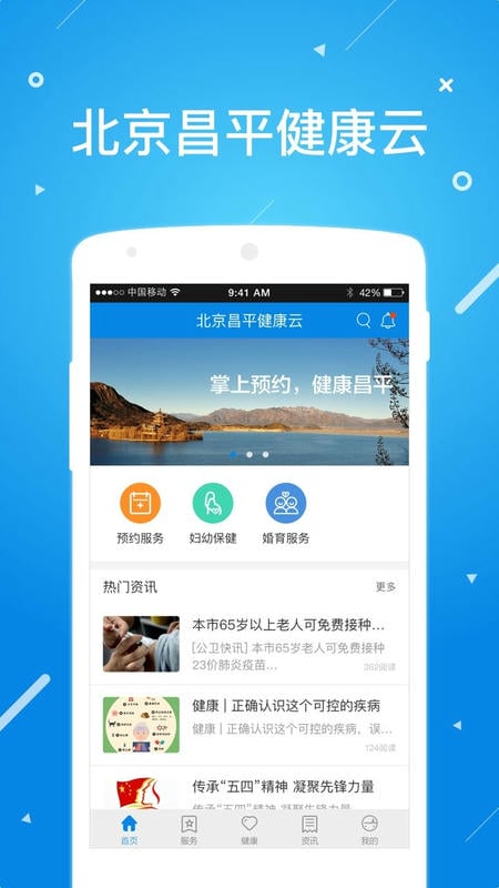 北京昌平健康云最新版本 v1.6.0 安卓版 3