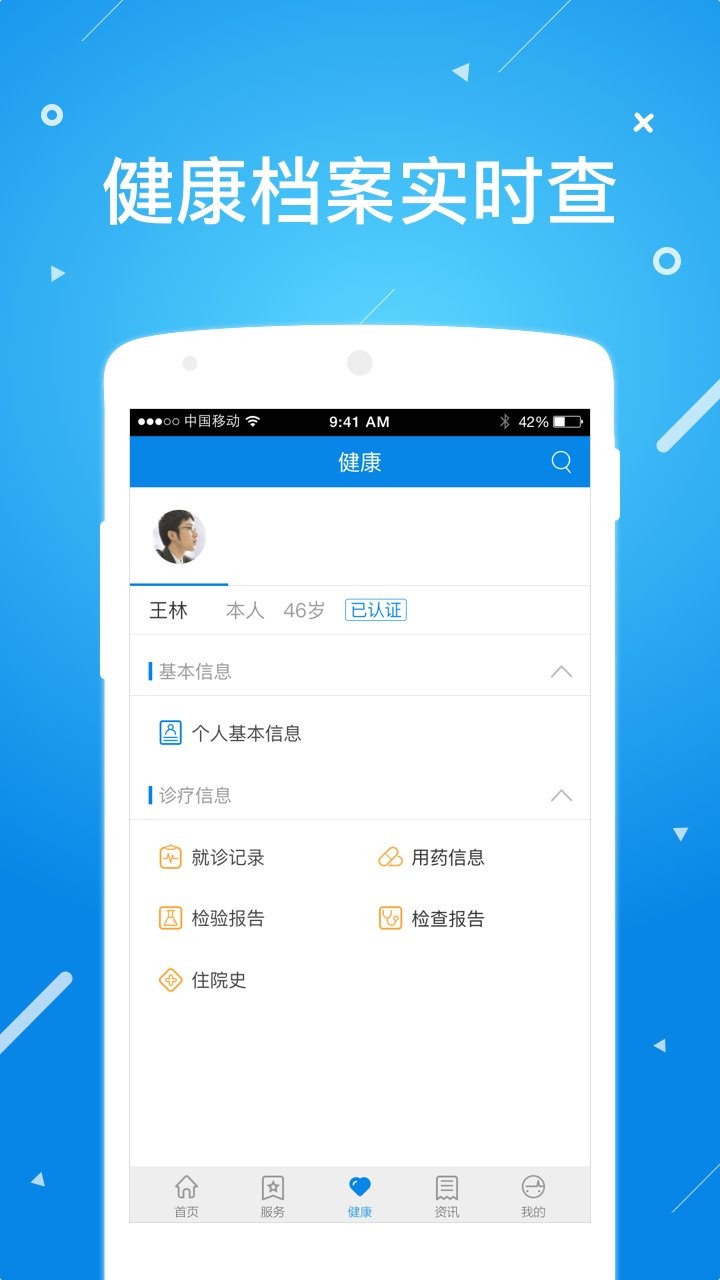北京昌平健康云最新版本 v1.6.0 安卓版 1