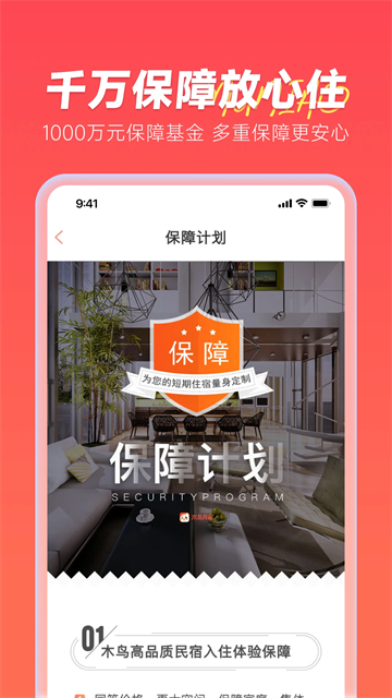 木鳥民宿app v8.5.7 2