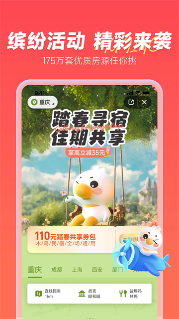木鳥民宿app v8.5.7 3