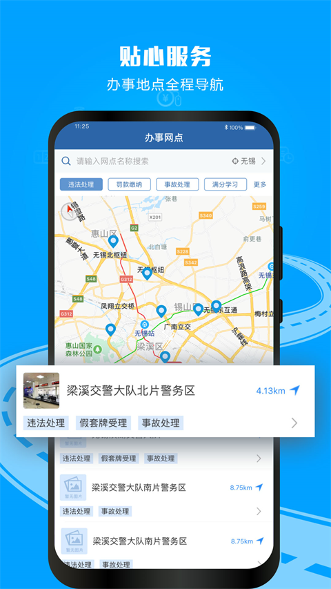 山東交管12123官網(wǎng)客戶端 v3.3.2最新版 1