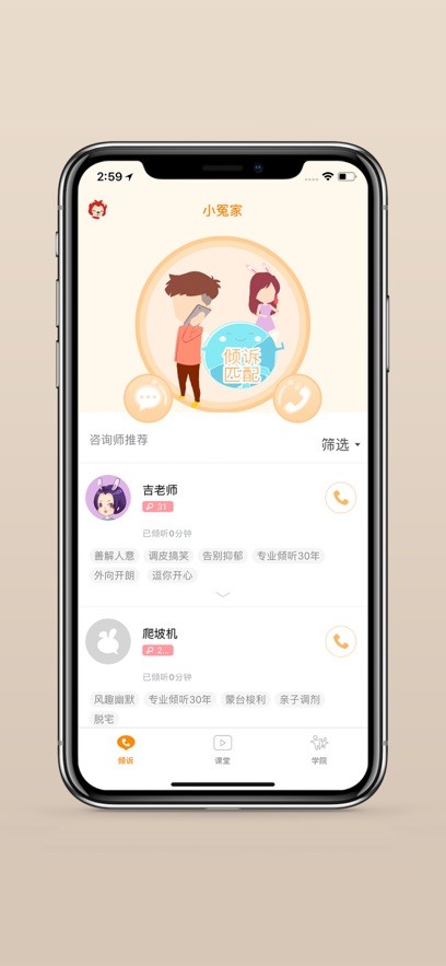 小冤家家長入口端 v4.4.0 安卓版 3