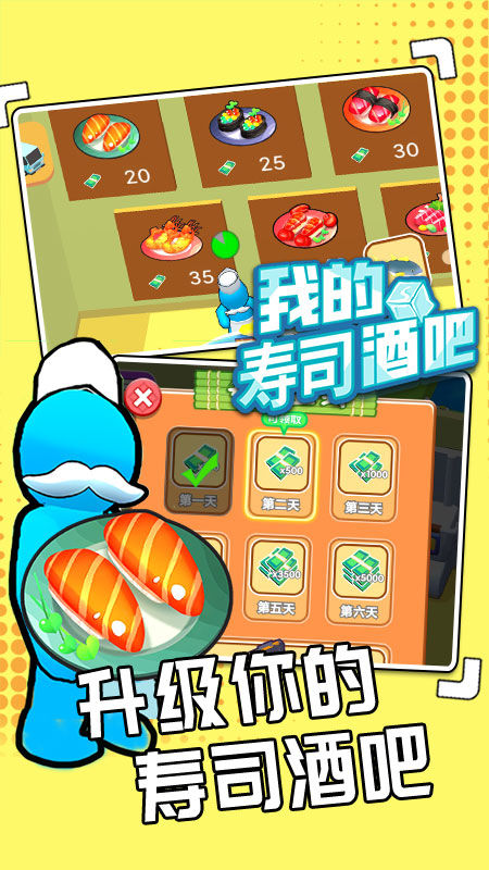 我的壽司酒吧無限金幣版 v0.82 2