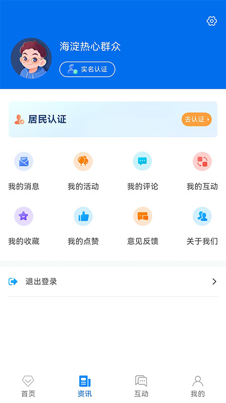 掌上海淀 v4.3.1 1