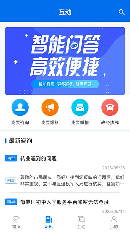 掌上海淀 v4.3.1 2