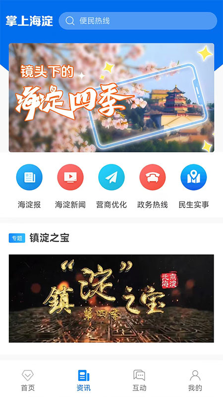 掌上海淀 v4.3.1 0