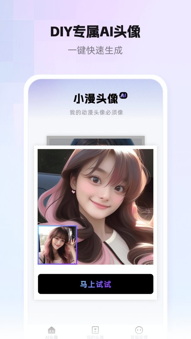 小漫頭像 v1.1.31 2