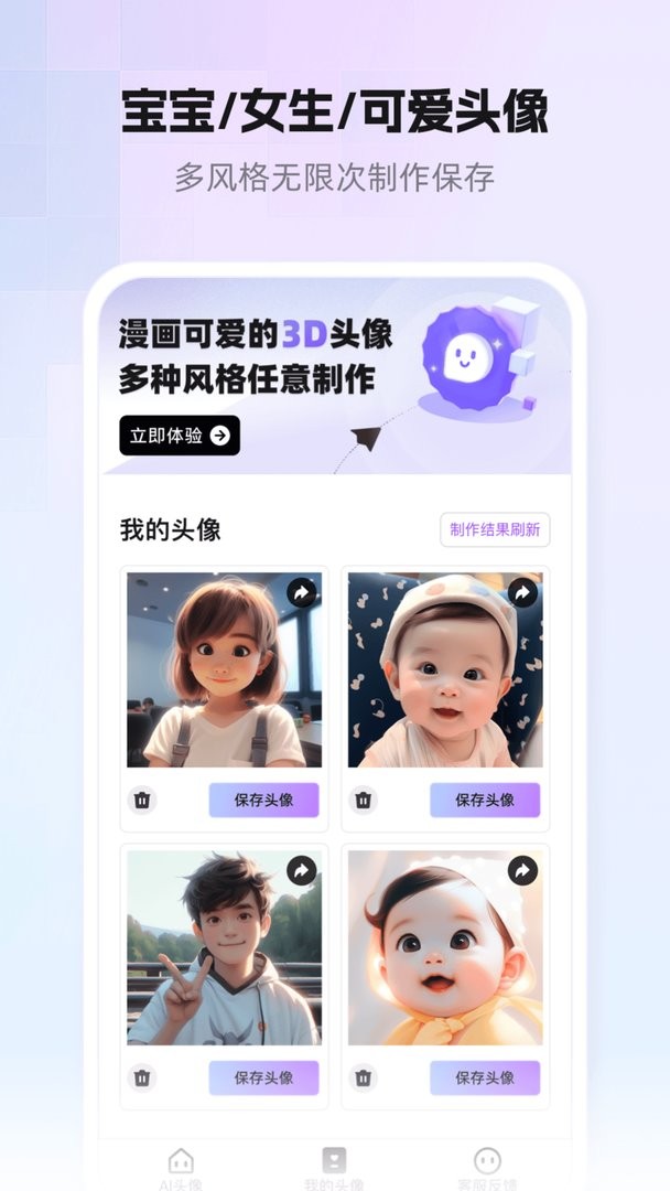 小漫頭像 v1.1.31 3
