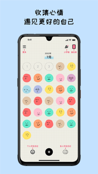 EMMO日記本 v1.2.7安卓版 0