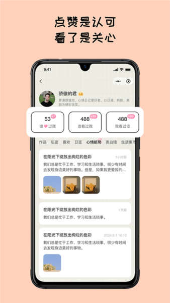 EMMO日記本 v1.2.7安卓版 3