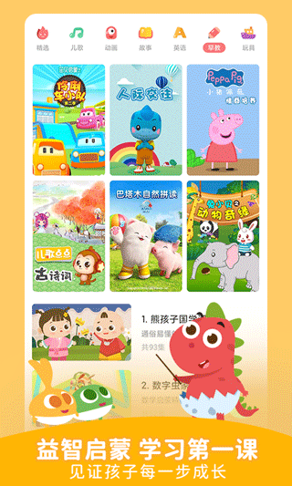 兒歌點(diǎn)點(diǎn)手機(jī)版 v4.6.6 安卓版 1