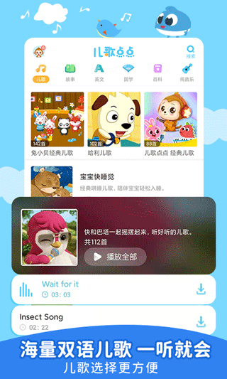 兒歌點(diǎn)點(diǎn)手機(jī)版 v4.6.6 安卓版 2