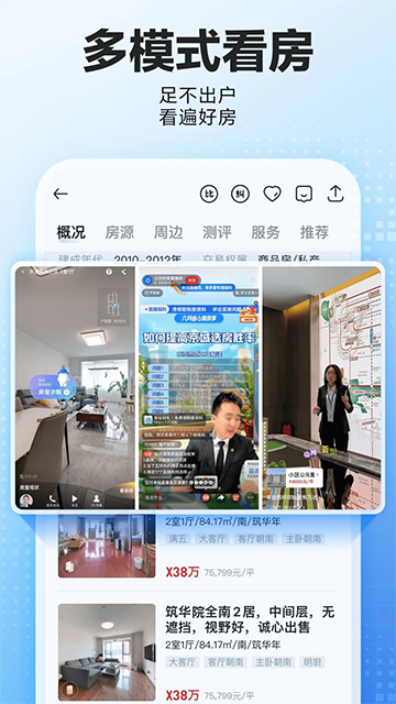 貝殼找房 v3.04.30 3