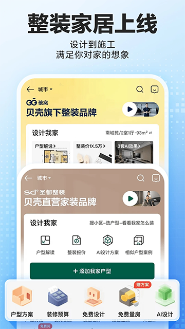 貝殼找房 v3.04.30 1