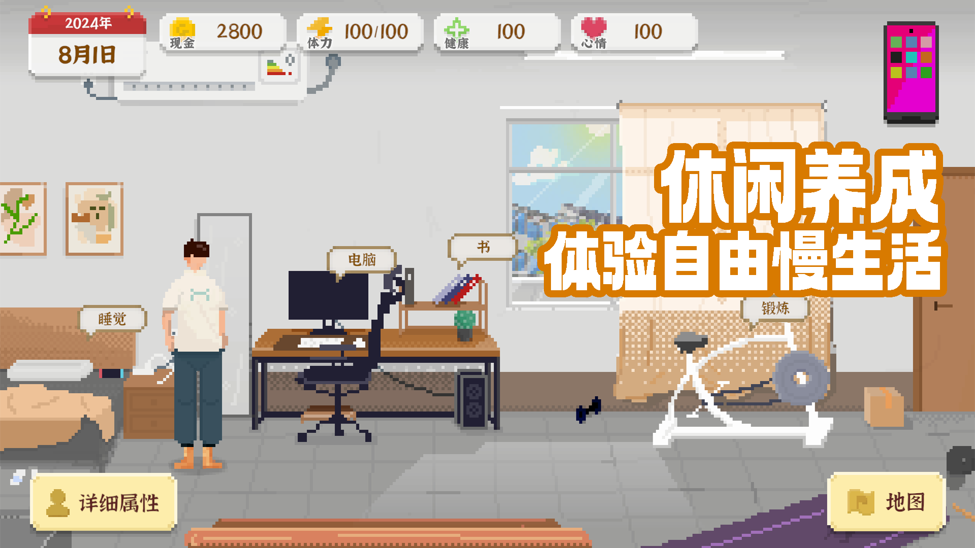 我獨(dú)自生活游戲 v2.0.7 1