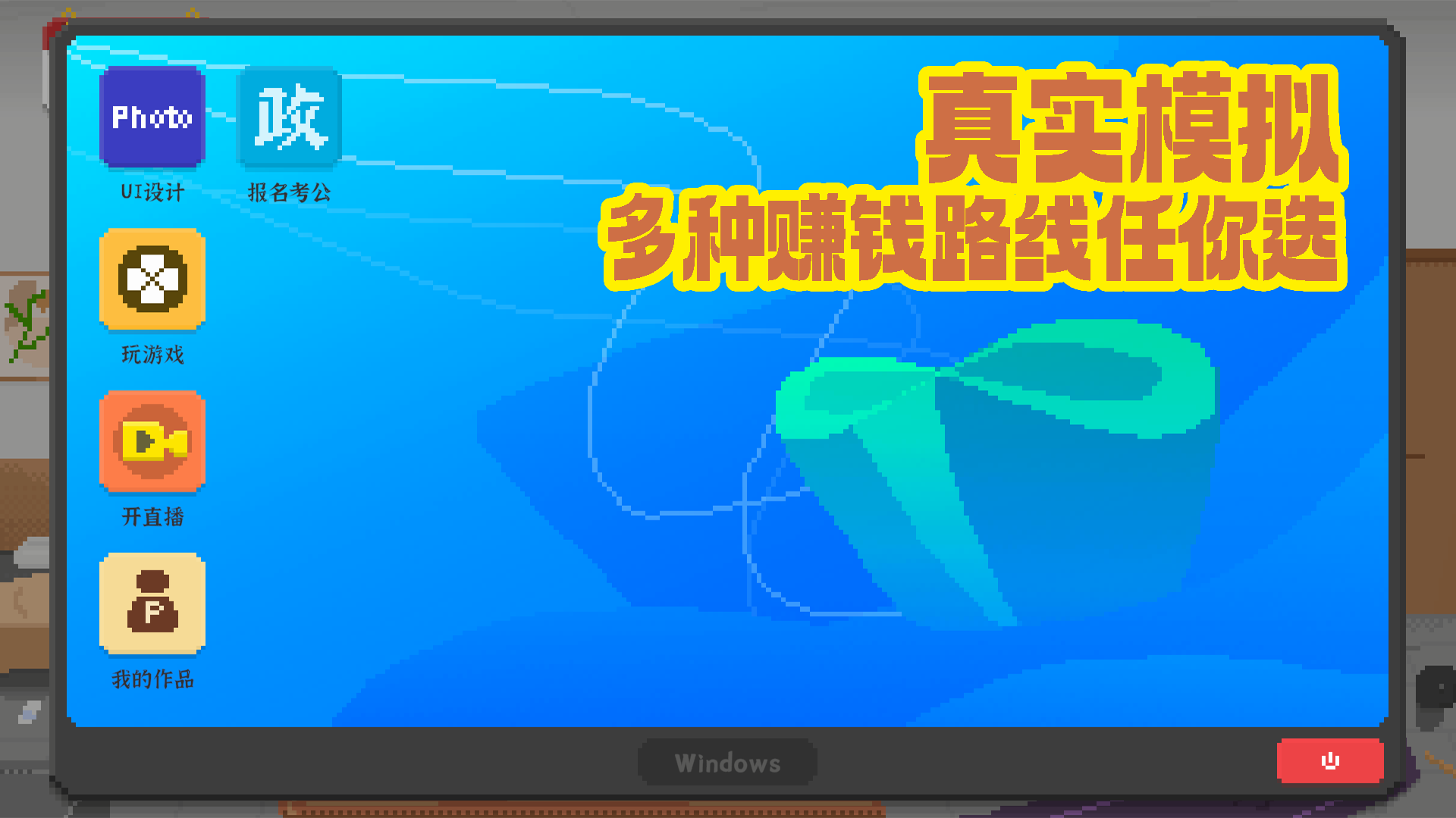 我獨(dú)自生活游戲 v2.0.7 0