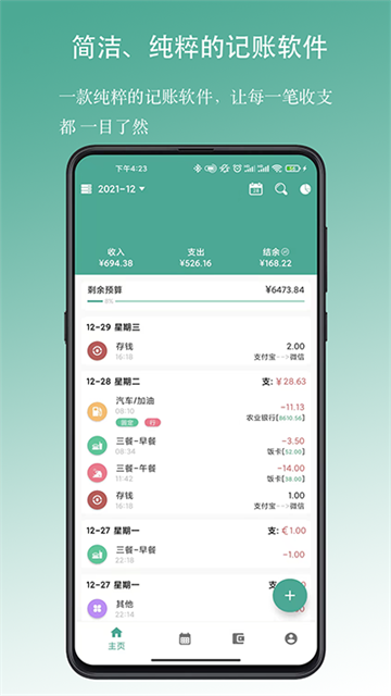 好好記賬app v1.17.9 2