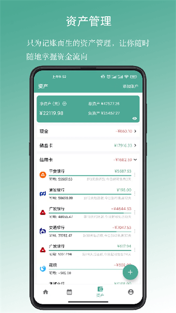 好好記賬app v1.17.9 1