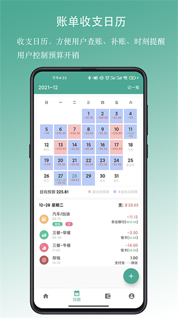 好好記賬app v1.17.9 3