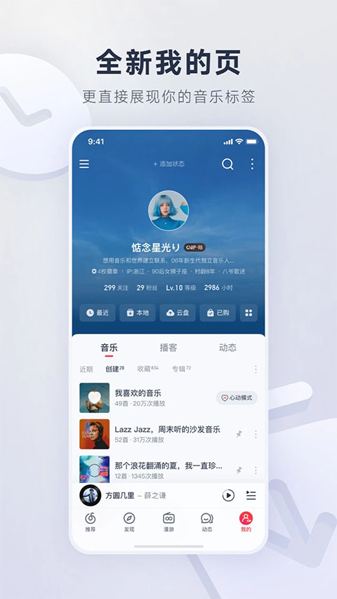 網(wǎng)易云音樂hd安卓版 v9.3.82 最新版 0