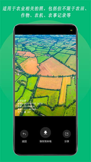 農(nóng)用相機(jī) v1.02.2 3