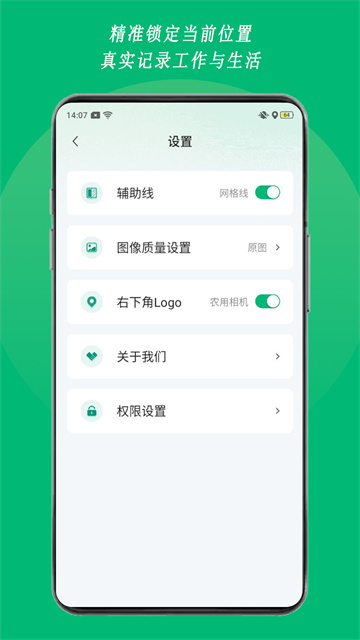 農(nóng)用相機(jī) v1.02.2 2