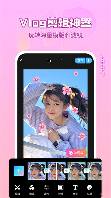 美拍免費版 v9.7.600 1