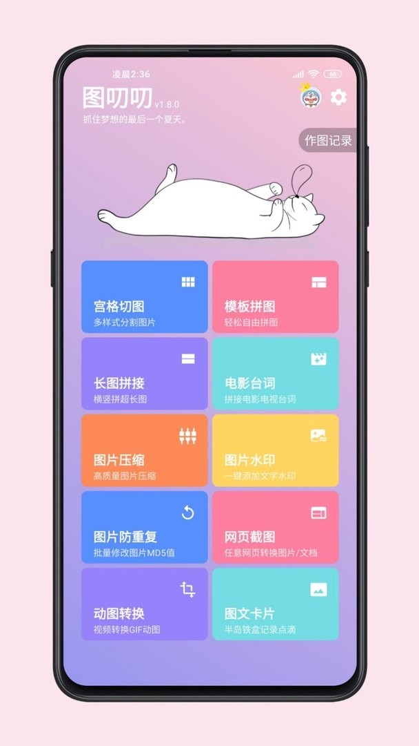 圖叨叨app v7.4.0 0
