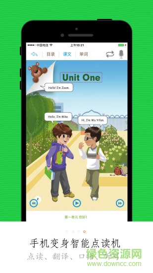小學(xué)同步課堂軟件 v5.9.4 安卓版 2