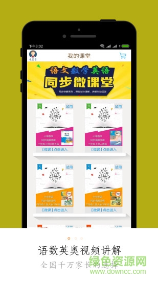 小學(xué)同步課堂軟件 v5.9.4 安卓版 0