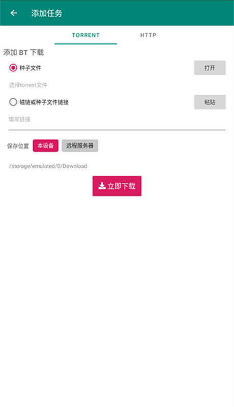 bitcomet比特彗星app3